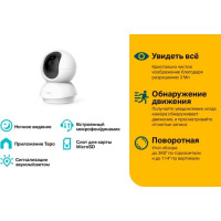 Домашняя поворотная Wi-Fi камера TP-Link Tapo C210