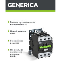 Контактор GENERICA КМИе-35012 50А 400В/АС3 1НО,1НЗ KKME31-050-400-11