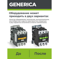 Контактор GENERICA КМИе-35012 50А 400В/АС3 1НО,1НЗ KKME31-050-400-11
