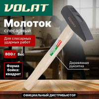 Слесарный молоток ВОЛАТ 0,8 кг 10220-08