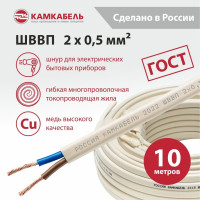 Шнур ШВВП Камкабель 2x0.5 мм 10 м ГОСТ 231ЯA20B0000Ъ600010М