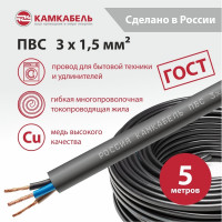Провод ПВС Камкабель 3x1.5 мм черный 5 м ГОСТ 231Я430G0000Ъ600005М