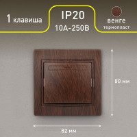 Выключатель Intro Plano 1-101-10 одноклавишный 10А-250В, IP20, СУ, венге, Б0053727