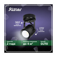 Светильник накладной RITTER Arton поворотный цилиндр 60x60x135 GU10 металл черный 59963 0