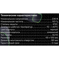 Встраиваемый поворотный светильник RITTER Artin цилиндр 55x100 GU10 алюминий черный 59967 8