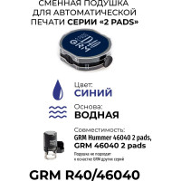 Подушка штемпельная двухсторонняя GRM, синяя, для ГРМ Хаммер Hummer R 40 2 pads, 46040 2 pads, с краской на водной основе, для бумаги 179230023