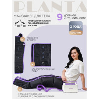 Компрессионный лимфодренажный массажер для тела Planta MHH-1000