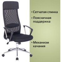 Офисное кресло BRABIX Flight R EX-541, хром, ткань TW, сетка, черное 532517