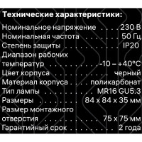 Встраиваемый потолочный светильник RITTER Artin квадрат скрытая лампа 84x84x35 монтажное отверстие 75x75 GU5.3 черный 51440 4