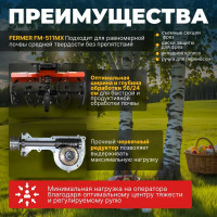 Культиватор бензиновый FERMER FM-511MX ЦБ-0447862704