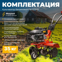 Культиватор бензиновый FERMER FM-511MX ЦБ-0447862704