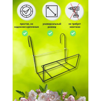 Универсальная корзина для балконных ящиков от 30 до 80 см Удачный Сезон 8010-3