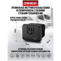 Инструментальный ящик DAKEN Welvet 410 81000