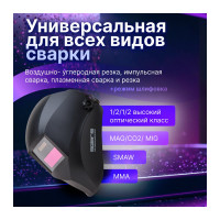 Маска сварочная хамелеон черный ASF390F SOLARIS ASF390F.MBK