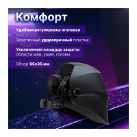 Маска сварочная хамелеон черный ASF390F SOLARIS ASF390F.MBK