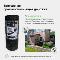 Тротуарная противоскользящая дорожка Alegria outdoor 10000x600x5 мм 100.6.5AO.Bc