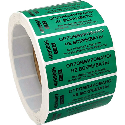Номерная наклейка, оставляющая след ООО Пломба.Ру ширина 22 мм, длина 66 мм, зеленая, 1000 шт. 251656