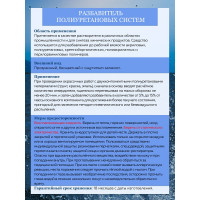 Разбавитель для полиуретановых материалов POLIMER MARINE 450 мл РзКП0.45