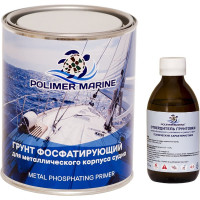Фосфатирующий двухкомпонентный грунт по металлу POLIMER MARINE 2К 1ГФ