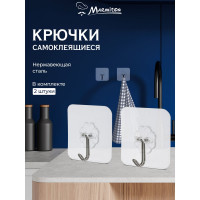 Набор крючков на клеевой основе MARMITON 2 шт., нержавеющая сталь 17613