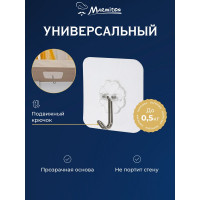 Набор крючков на клеевой основе MARMITON 2 шт., нержавеющая сталь 17613