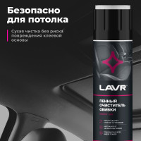Пенный очиститель обивки LAVR 650 мл Ln1451