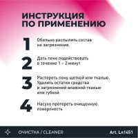 Пенный очиститель обивки LAVR 650 мл Ln1451