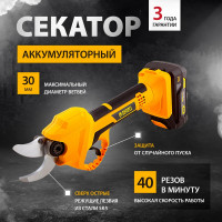 Аккумуляторный секатор Denzel CP-30 18 В 59435