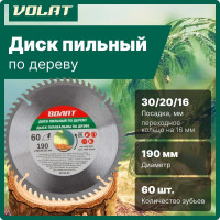 Диск пильный по дереву 190x30/20/16 мм, 60 зубьев ВОЛАТ 88130-60