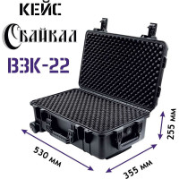 Ударопрочный кейс Байкал ВЗК-22 530x355x255, на колесиках, IP-67 00024070