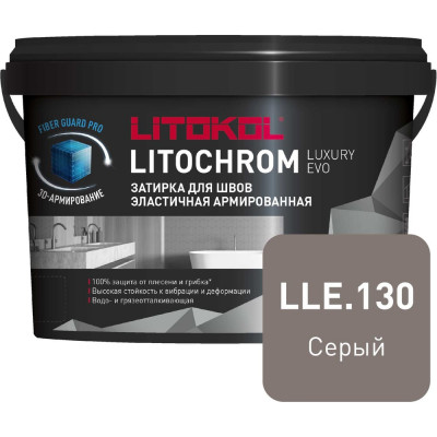 Затирочная смесь LITOKOL LITOCHROM LUXURY EVO LLE 130 серый 2 кг 500340002