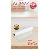 Пленка для вакуумного упаковщика ENERGY VB-25, 25х500 см 104562