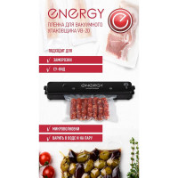 Пленка для вакуумного упаковщика ENERGY VB-25, 25х500 см 104562