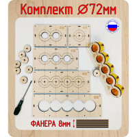 Комплект шаблонов для сверления подрозетников 5 шт, 72 мм, толщина 8 мм, расстояние 71 мм РОТОР Shablon-v3-72