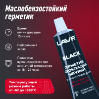 Герметик-прокладка LAVR черный, высокотемпературный, 85 г Ln1738