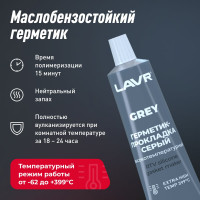 Герметик-прокладка LAVR серый, высокотемпературный, 85 г Ln1739