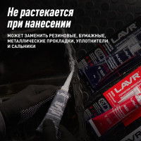 Герметик-прокладка LAVR серый, высокотемпературный, 85 г Ln1739