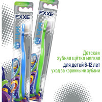Зубная щетка EXXE School детская, 6-12 лет, мягкая 219601