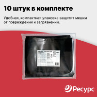 Мешки для мусора (10 шт.; 50х110 см; 90 л.; 200 мкм) Ресурс 05517