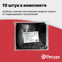 Мешки для мусора (10 шт.; 70х110 см; 120 л.; 150 мкм) Ресурс 05513