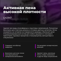 Автошампунь Truck для грузового транспорта 5 л LAVR Ln2347