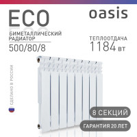 Биметаллический радиатор OASIS Эко 500/80/8 4640039487180