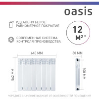 Биметаллический радиатор OASIS Эко 500/80/8 4640039487180