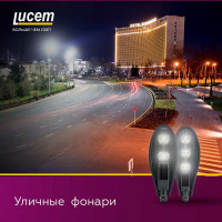 Светодиодный светильник Lucem для наружного освещения LM-LQS 150W FLLDA1500145L