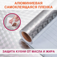 Самоклеящаяся пленка DASWERK алюминиевая фольга, защитная для кухни, дома, 0.6x3 м, серебро кубы 607848