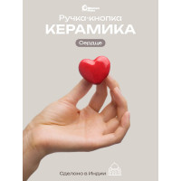 Керамическая ручка для мебели Blumen Haus Сердце цвет красный 66160