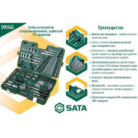 Набор инструмента SATA 129 предметов, специализированный, сервисн. пласт.кейс 09014G