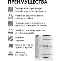 Масло тунговое экологичное Kraskovar 0,75л 1247