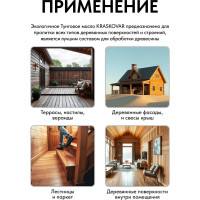 Масло тунговое экологичное Kraskovar 0,75л 1247