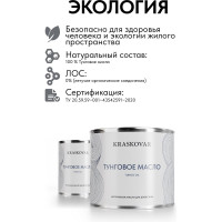 Масло тунговое экологичное Kraskovar 0,75л 1247